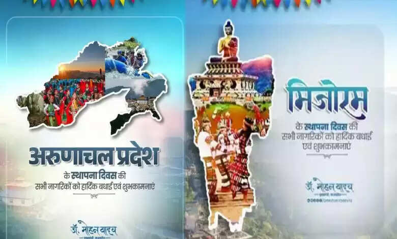 मुख्यमंत्री डॉ. यादव ने मिजोरम और अरुणाचल प्रदेश के स्थापना दिवस पर दी शुभकामनाएं