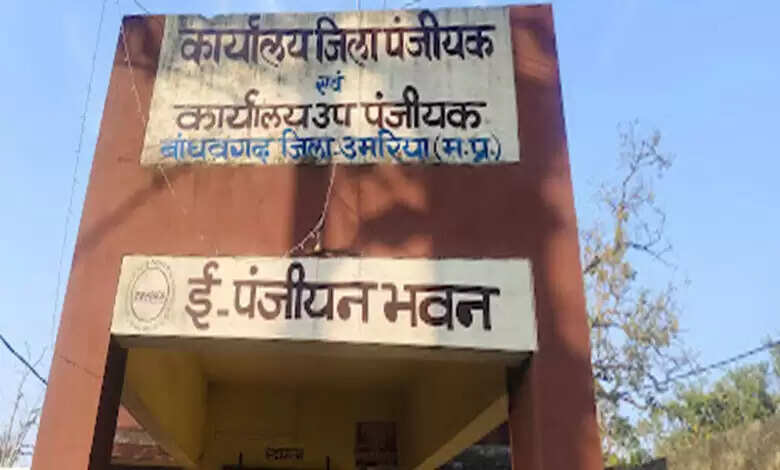 उमरिया जिले में हुई सबसे महंगी जमीन रजिस्ट्री, एक जमीन की रजिस्ट्री 17.53 करोड़ रुपए का राजस्व