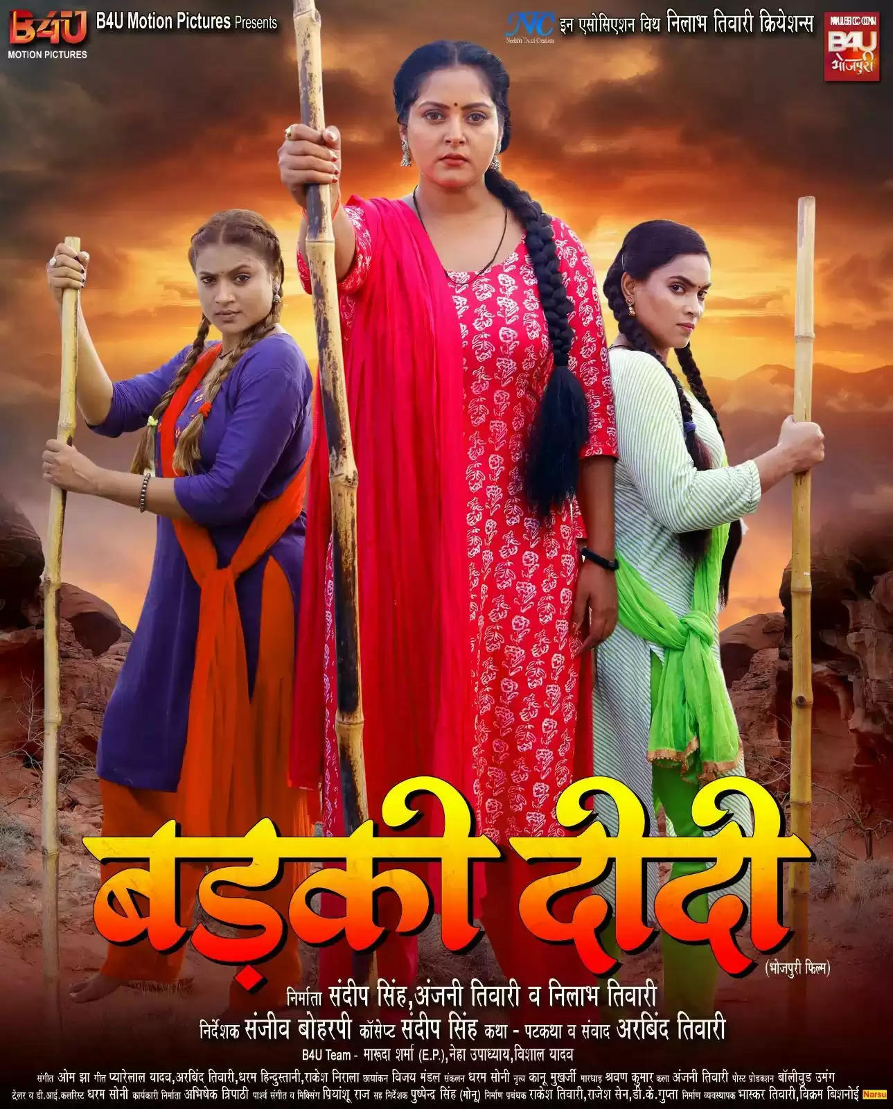 भोजपुरिया हॉट केक अंजना सिंह की फिल्म "बड़की दीदी" का टेलीविजन प्रीमियर 3 फरवरी को"
