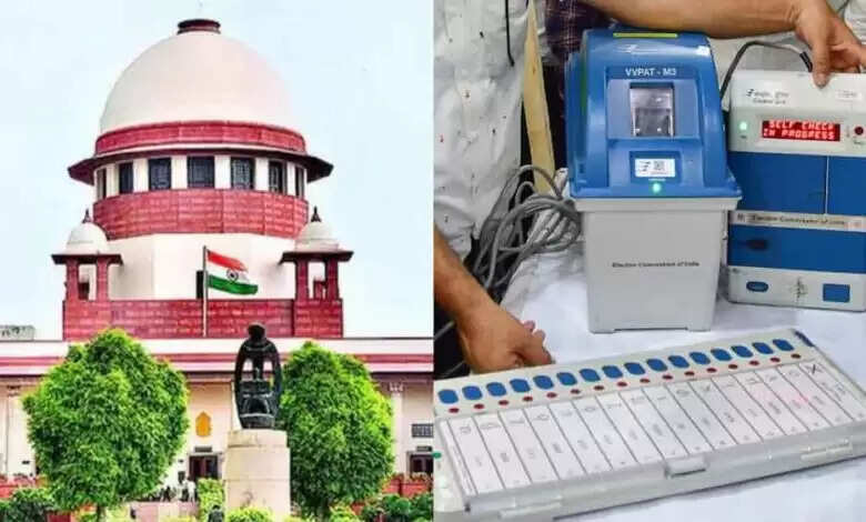 सुप्रीम कोर्ट ने चुनाव आयोग को दिए निर्देश, नहीं मिटाए EVM का डेटा