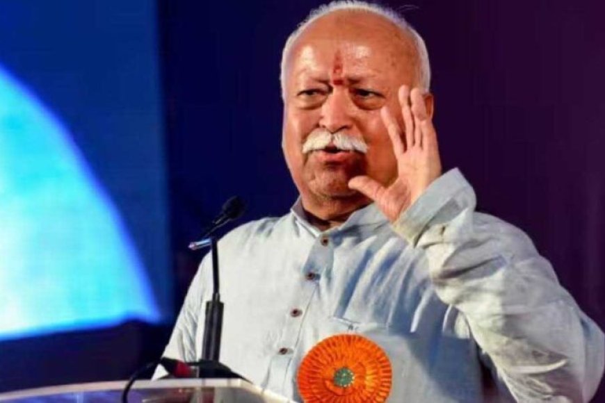 महिला-सशक्तिकरण-ही-विकास-की-नींव:-rss-प्रमुख-ने-पिछड़ी-परंपराओं-को-तोड़ने-का-दिया-संदेश