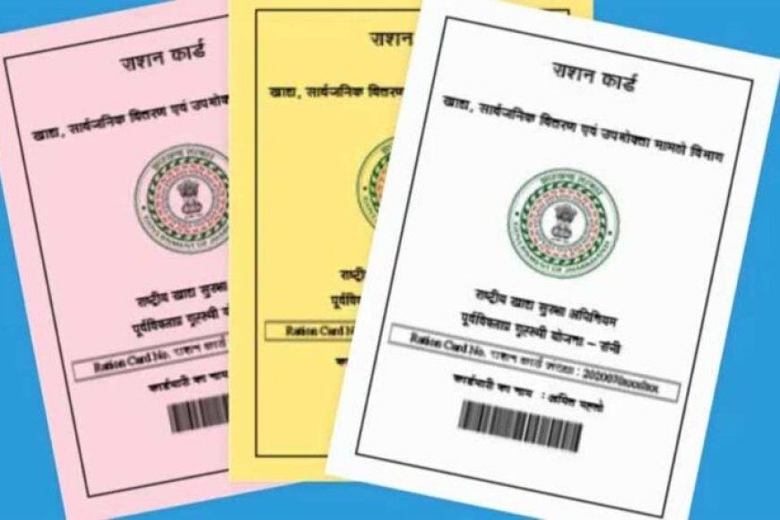 राशन-कार्ड-से-बाहर-होंगे-लाखों-नाम!-नई-गाइडलाइन-से-मचा-हड़कंप