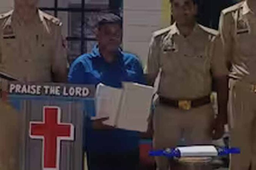 बरेली-में-200-से-अधिक-लोगों-का-धर्मांतरण-कराने-का-आरोपी-गिरफ्तार