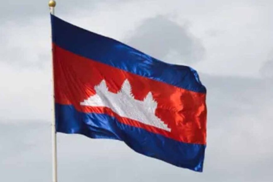 कंबोडिया संसद ने पास किया बड़ा संशोधन, सरकार को मिलेगा नागरिकता रद्द करने का अधिकार