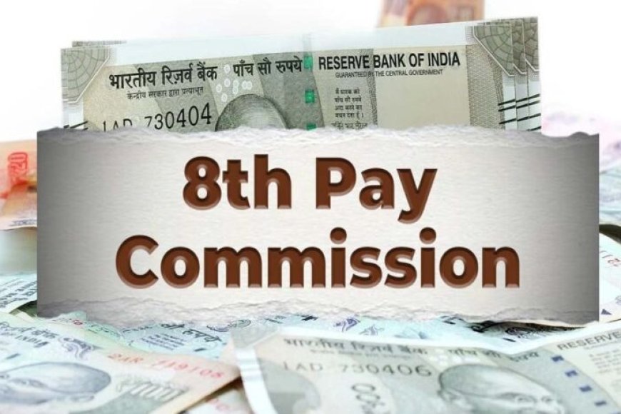 8वें-वेतन-आयोग-से-बड़ी-उम्मीद:-₹18,000-से-₹51,000-हो-सकती-है-न्यूनतम-सैलरी!
