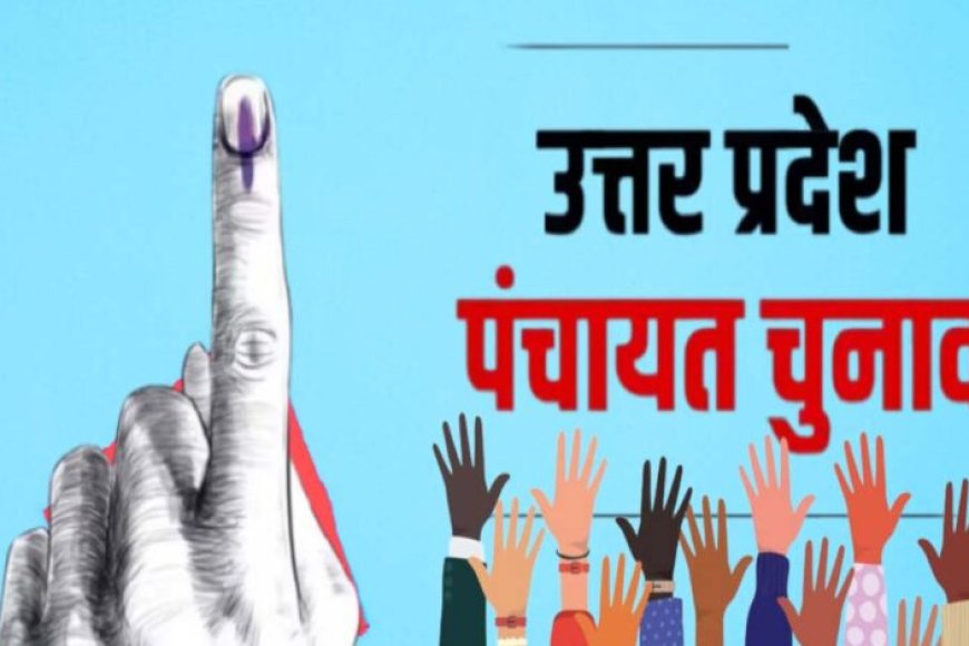 यूपी-पंचायत-चुनाव-से-पहले-गोंडा-के-इटियाथोक-कस्बे-को-नगर-पंचायत-का-दर्जा-देने-की-तैयारी-तेज