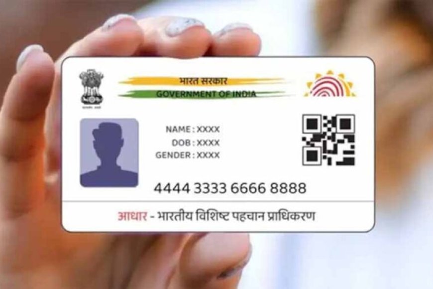uidai-का-एलान:-आज-20-घंटे-तक-बंद-रहेंगे-आधार-से-जुड़े-ऑनलाइन-सर्विसेस