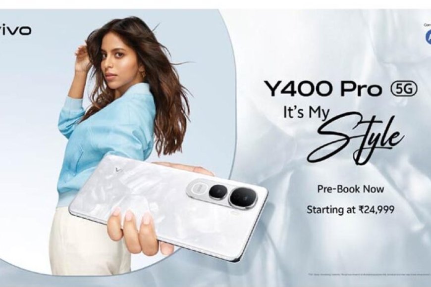 vivo-y400-5g-भारत-में-लॉन्च,-सुहाना-खान-बनीं-ब्रांड-एम्बेसडर