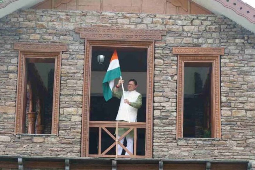 हर-घर-तिरंगा:-सीएम-धामी-ने-फहराया-राष्ट्रीय-ध्वज,-कहा–-राष्ट्रभक्ति-का-महाअभियान-जारी