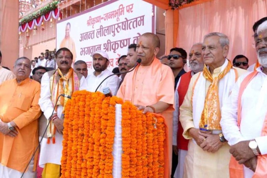 मुख्यमंत्री-योगी-आदित्यनाथ-ने-जन्माष्टमी-पर-दिया-लोकमंगल-का-संदेश