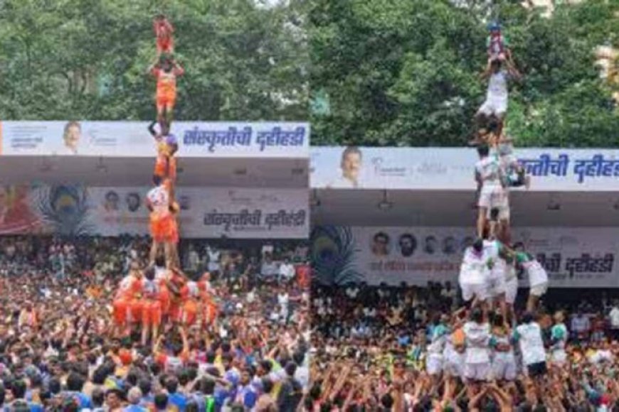 मुंबई-पुणे-में-दही-हांडी-हादसे:-2-की-मौत,-210-से-ज्यादा-घायल;-डिप्टी-सीएम-शिंदे-सुरक्षित