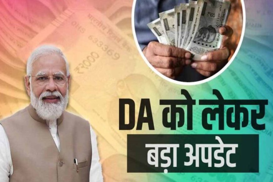 दिवाली-से-पहले-सरकारी-कर्मचारियों-को-बंपर-तोहफा,-बढ़ेगी-सैलरी-और-महंगाई-भत्ता