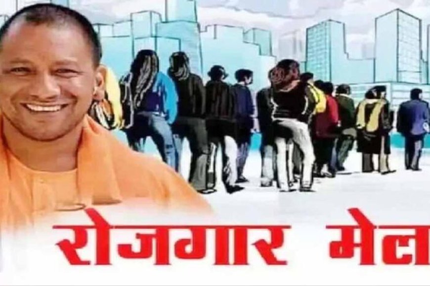 लखनऊ-में-26-28-अगस्त-तक-रोजगार-महाकुंभ,-50-हजार-युवाओं-को-मिलेगा-सुनहरा-अवसर