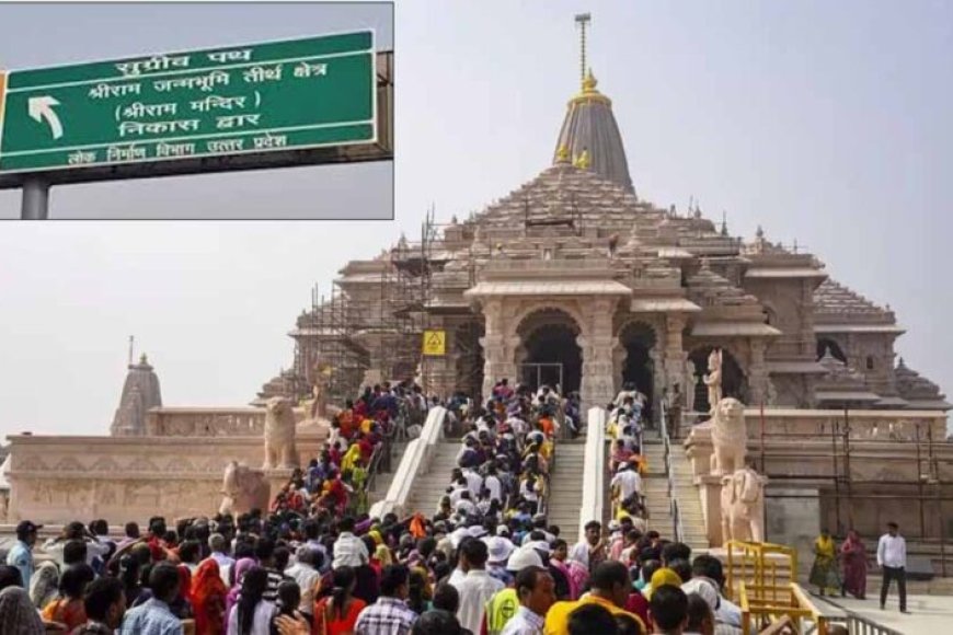 अयोध्या-में-ध्वजारोहण-कार्यक्रम-की-धूम:-राम-मंदिर-परिसर-के-निकास-मार्ग-का-नाम-हुआ-‘सुग्रीव-पथ’