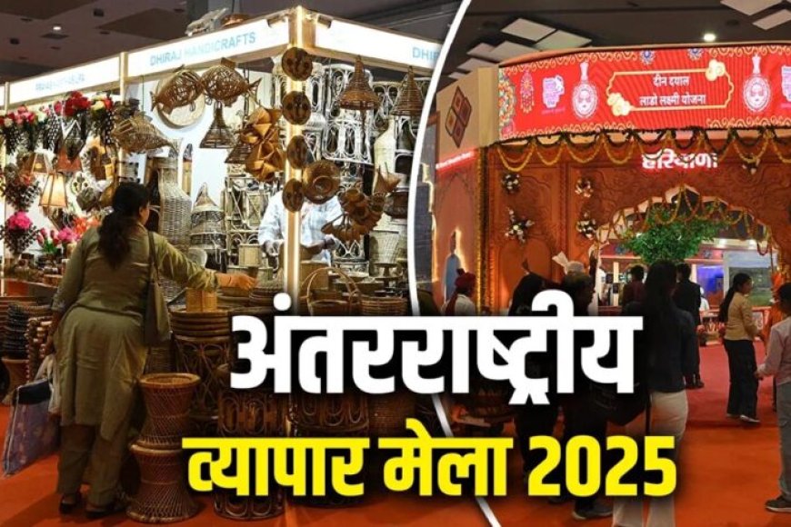 यूपी-की-नई-आर्थिक-सोच-को-प्रदर्शित-करने-का-सशक्त-माध्यम-बना-‘भारत-अंतर्राष्ट्रीय-व्यापार-मेला-2025’