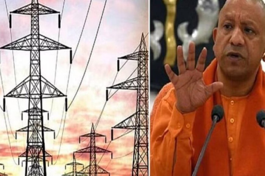 up-में-लगातार-छठे-साल-बिजली-दरें-स्थिर,-योगी-सरकार-का-ऊर्जा-सुधार-मॉडल-देश-में-मिसाल