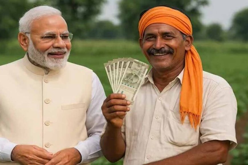 pm-kisan-update:-इस-बार-किन-किसानों-को-नहीं-मिलेगी-₹2000-की-किस्त?-पूरी-डिटेल-जानें