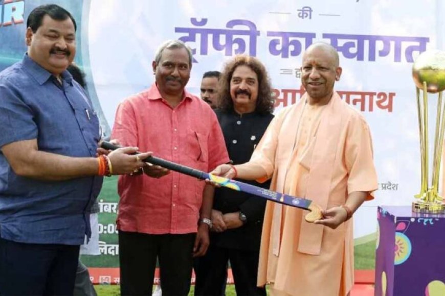 सीएम-योगी-ने-किया-एफआईएच-हॉकी-विश्वकप-ट्रॉफी-का-स्वागत,-बोले-उत्तर-प्रदेश-के-लिए-गर्व-का-क्षण