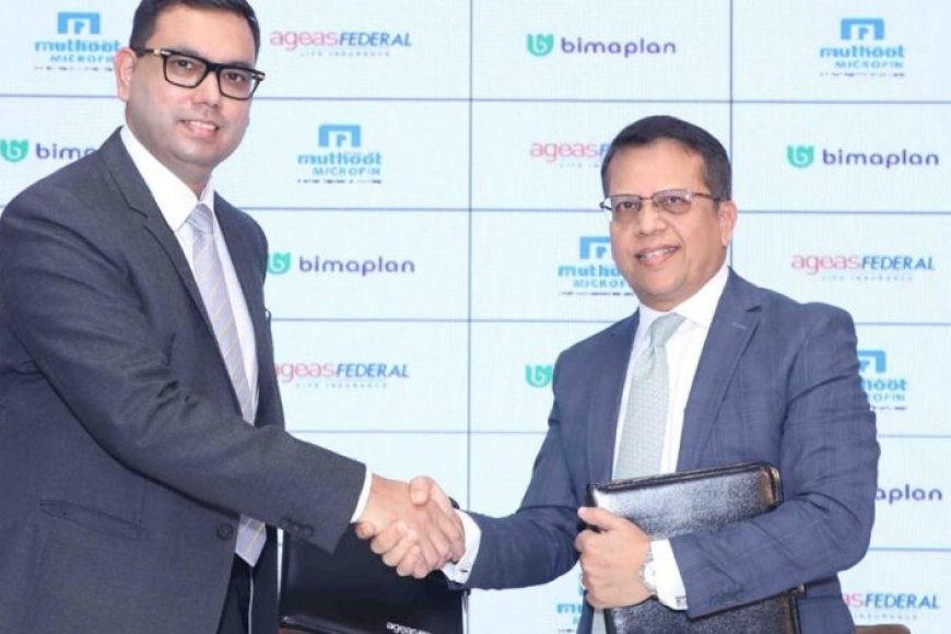 एजेस-फ़ेडरल-लाइफ़-इंश्योरेंस-और-मुथूट-माइक्रोफिन-के-बीच-हुई-साझेदारी