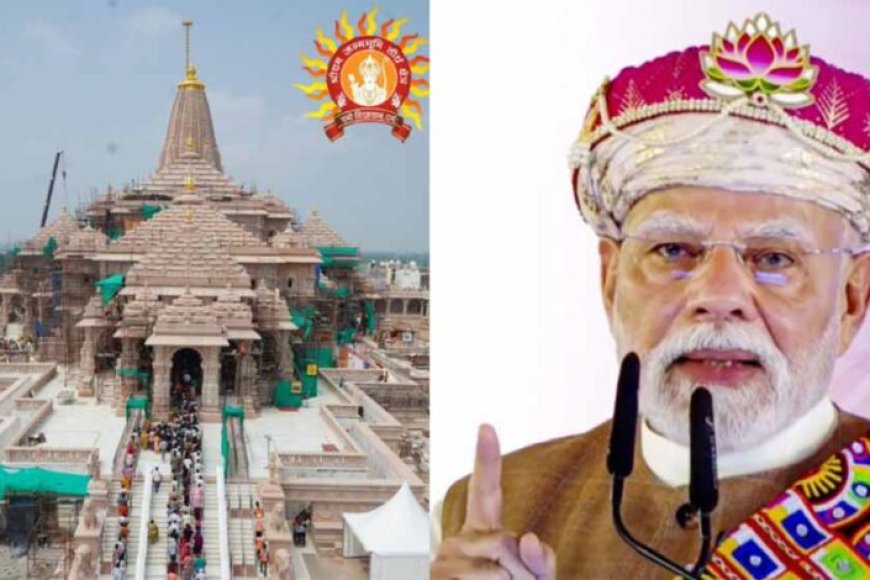 pm-मोदी-के-कार्यक्रम-के-कारण-25-नवंबर-को-रामलला-दर्शन-बंद-रहेंगे:-ट्रस्ट-का-निर्णय