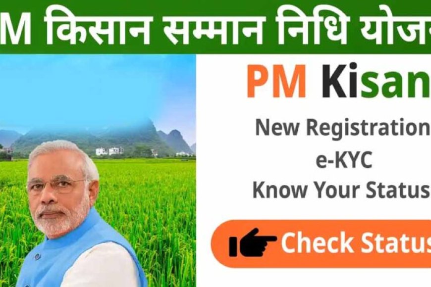 उत्तर-प्रदेश-के-2.15-करोड़-से-अधिक-किसानों-के-खाते-में-आएगी-‘सम्मान-निधि’