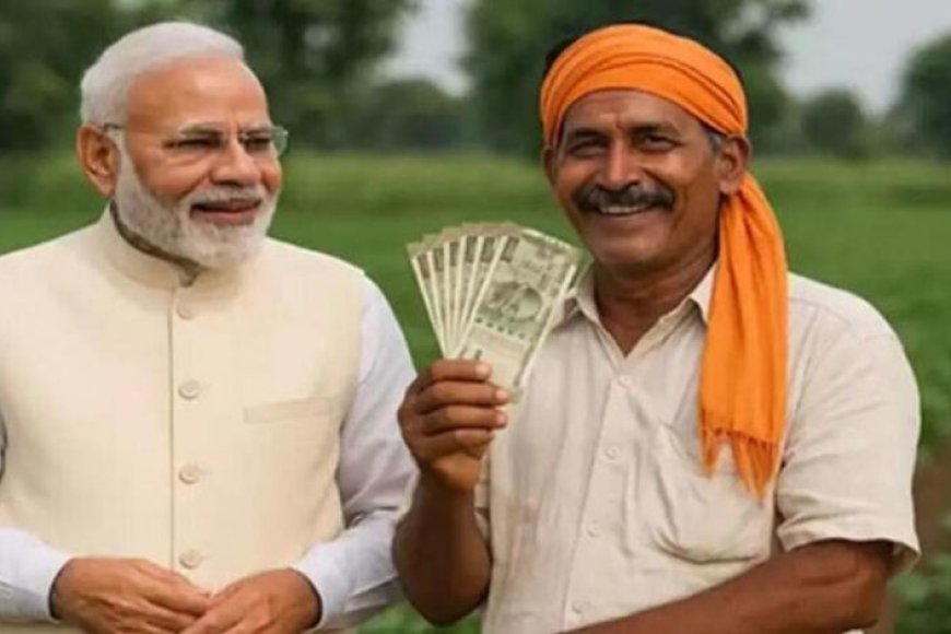 pm-kisan-scheme:-आज-किसानों-के-खाते-में-आएगी-21वीं-किस्त,-2000-रुपये-सीधे-लाभार्थियों-को