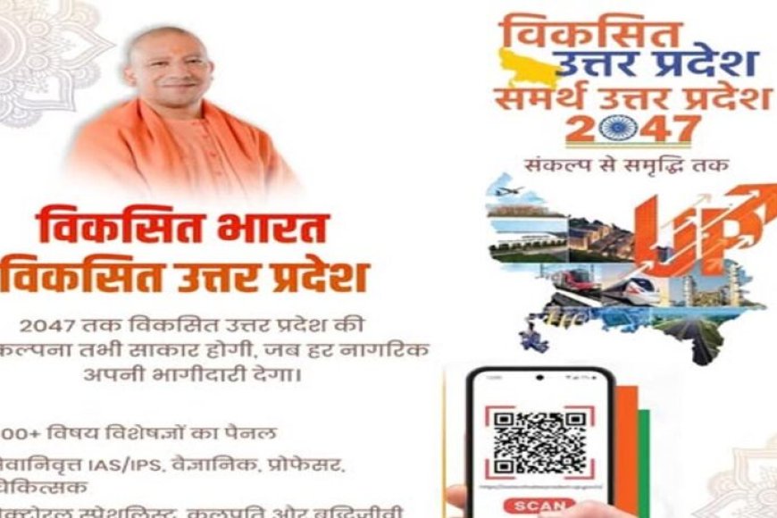 इन्फ्रास्ट्रक्चरः-विकसित-उत्तर-प्रदेश-@2047-के-लिए-रणनीतिक-हस्तक्षेप-ऊर्जा-एवं-वैकल्पिक-ऊर्जा-क्षेत्र-विकसित-भारत-संकल्प-@2047-के-अनुरूप